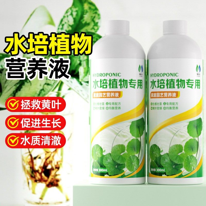 速发黄培植物营养液通用型室内外家用肥植盆栽花卉花绿料治水叶促