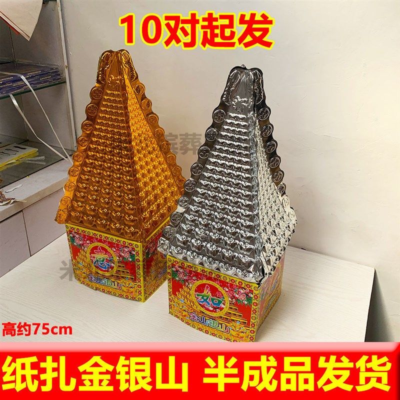 速发殡葬纸银山70公分金山银山祭祀半成品纸扎金活金山银山烧纸大
