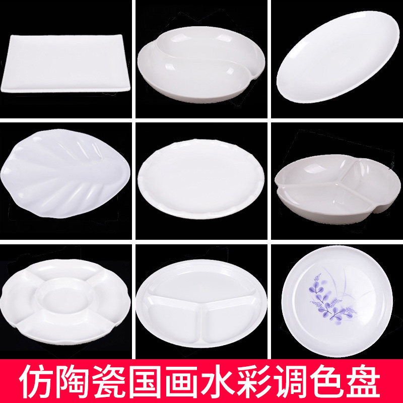 速发料陶瓷塑仿水粉水彩国画水墨画调色盘颜料盘调色碟调色盒儿童