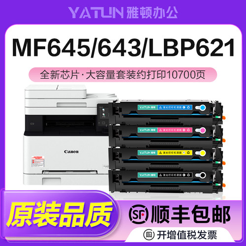 速发兼容佳能CRG-054硒鼓L粉盒621 盒62Cd 62Cd 易加粉MF碳粉