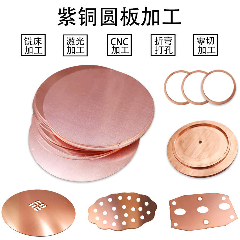 速发T2紫铜圆w片圆铜 非标纯铜垫片 切割加工 板ifi紫铜圆片