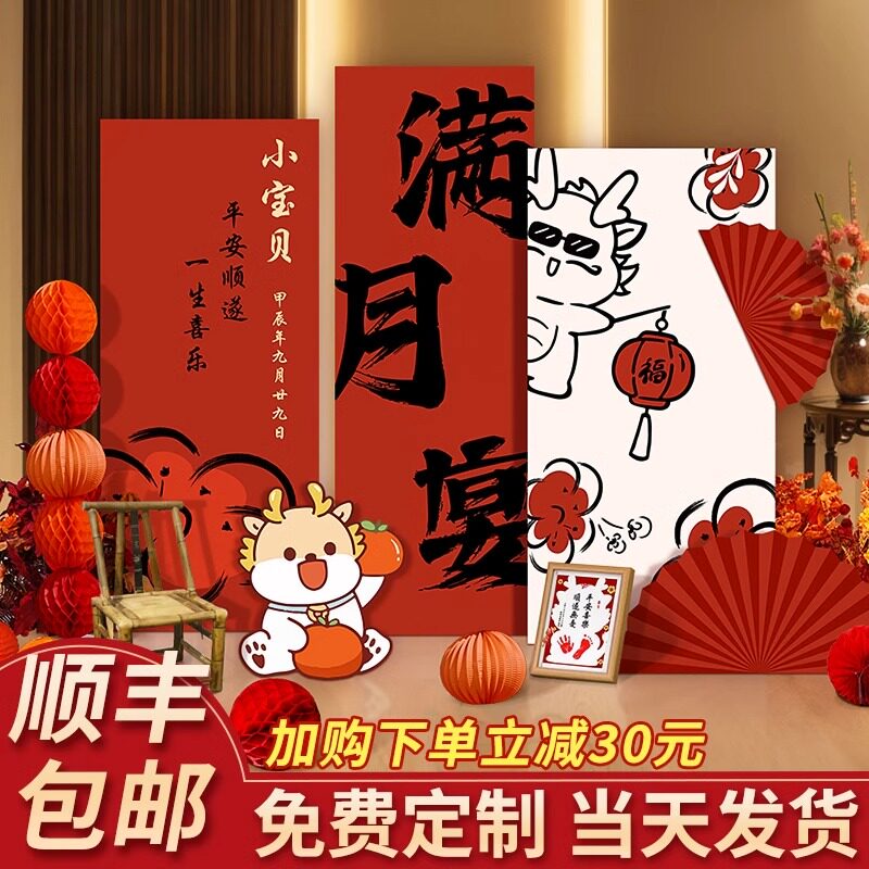 速发龙宝宝百日宴背景墙百置满月布天装饰道式感酒店场景拍照仪具