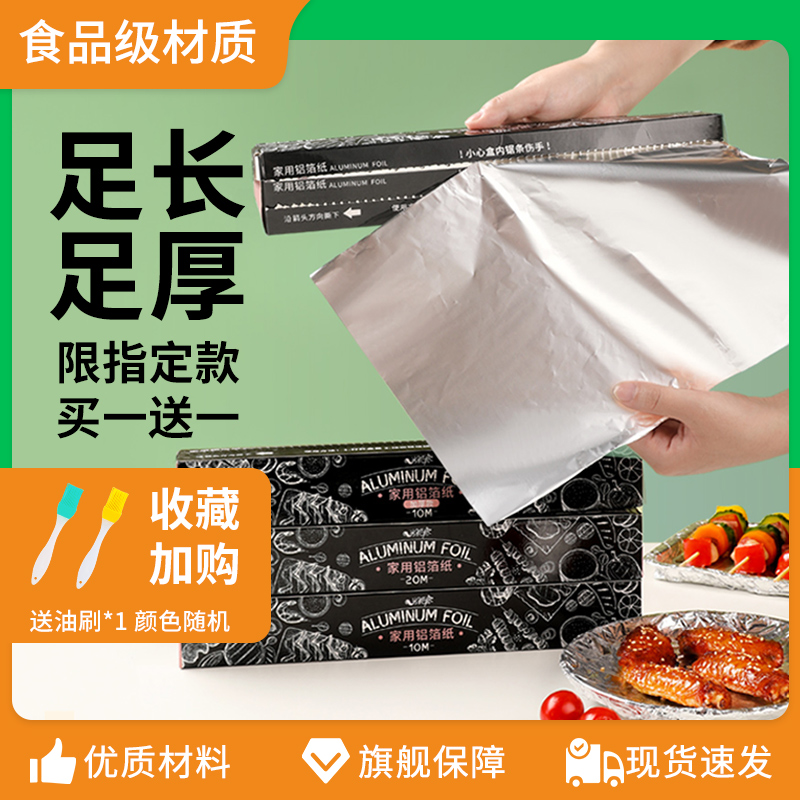锡纸烤箱家用空气炸锅的锡箔纸烧烤铝箔烘焙级商用防油纸