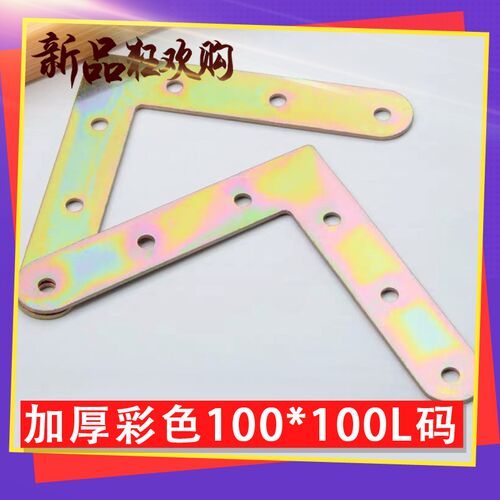 速发厂价角色10001*0彩码L型三角型0度直角支架固定加厚家具连接