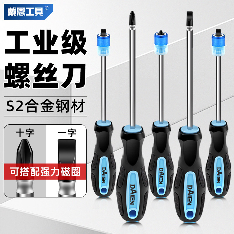 速发高业级十字一字螺丝刀工硬度强力磁圈强磁超硬改工小起子五金