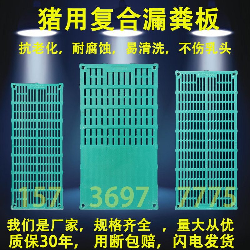 速发猪母漏粪板BMC复合材料用猪产床栏育保分娩床仔猪羊用漏粪板