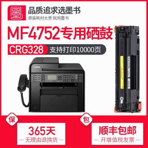 速发【】适用佳能MF4752a鼓 Cao晒盒 mf4752粉盒 im硒gea碳粉