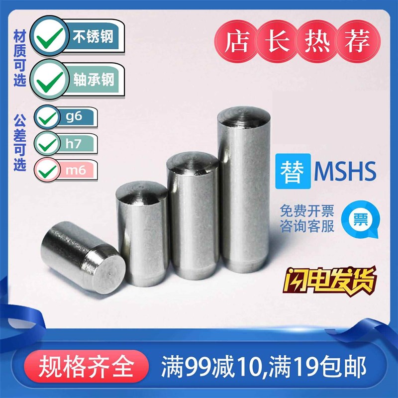 速发销精密h7/g6/m6公差04不锈钢销柱圆C角R型高钉圆头销替