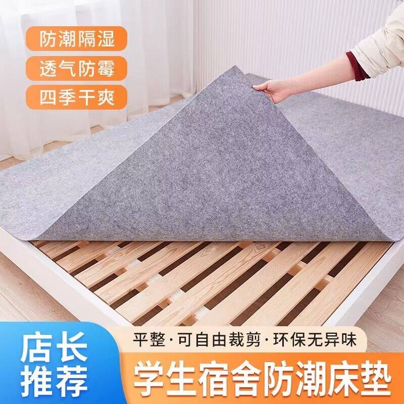 速发四季通用学生宿舍牀垫毛毡防潮垫榻叠防垫地舖摺榻米垫吸潮牀