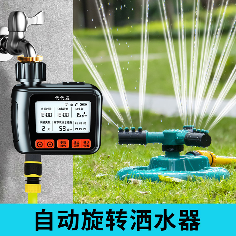 速发自动浇转旋水器绿喷喷灌洒水喷头草坪洒水化淋菜园浇地灌溉度