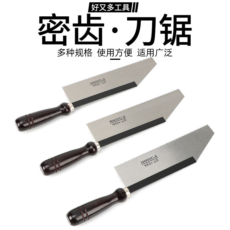 速发密齿刀锯手齿锯小密锯手板小木伐木锯燕尾锯装潢锯锯工锯小锯