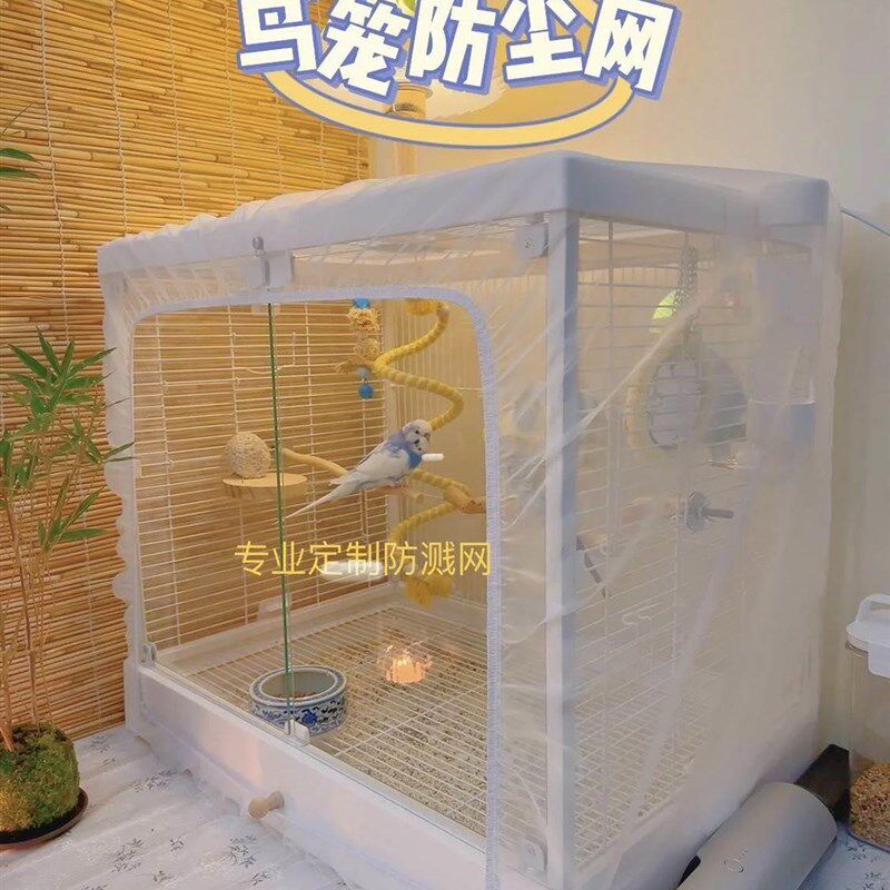 速发鸟笼防溅网鸟笼防笼纱网鸟笼防蚊纱专鸟笼罩亚克力鸟羽网用