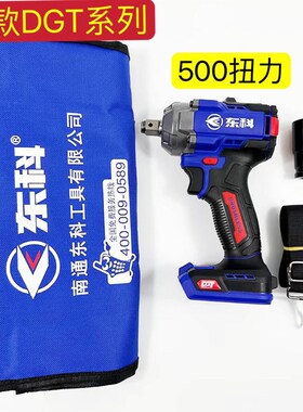 速发科款东科DGT冲10-500B东新电动扳手500扭力无刷锂电2击扳手裸