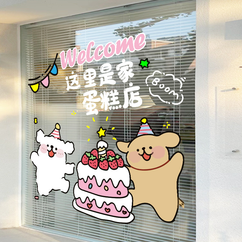 速发这里是家蛋糕店风可爱线条窗玻璃门贴纸创意店铺装饰狗贴