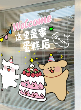 速发这里是家蛋糕店风可爱线条窗玻璃门贴纸创意店铺装饰狗贴