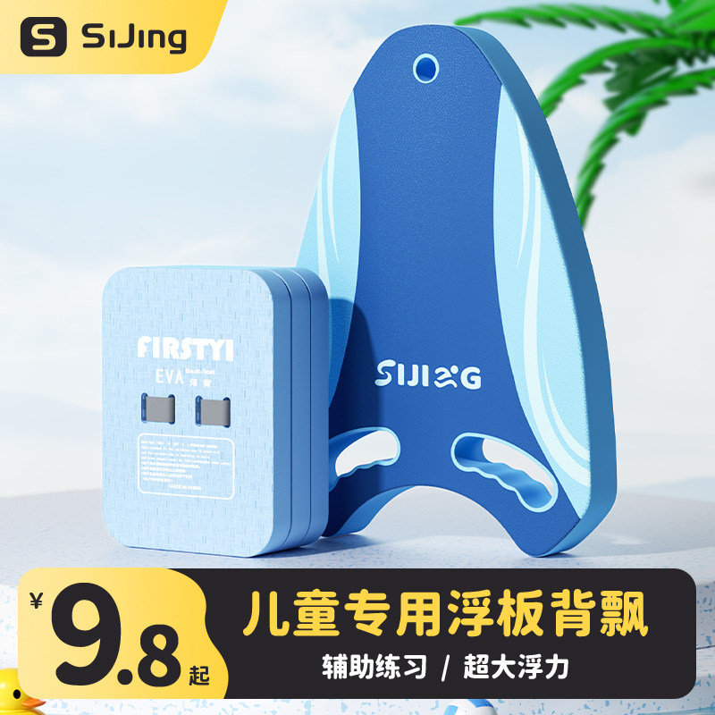 速发浮板背漂游套泳装儿童成人初学者装备打水板a力浮字漂浮辅助