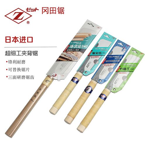 速发开Z牌 锯榫锯 手锯 手工锯 木工锯 锯子 超精密夹背锯