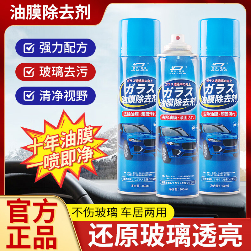 速发汽车前玻风挡璃油膜去剂剂汽车除油膜四季通用油馍清洗除液