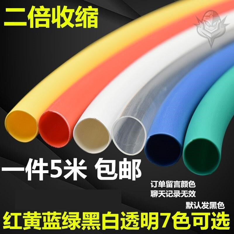 速发热缩管口大径电线接头保护套接线用热缩管5倍收缩缘缆绝电套