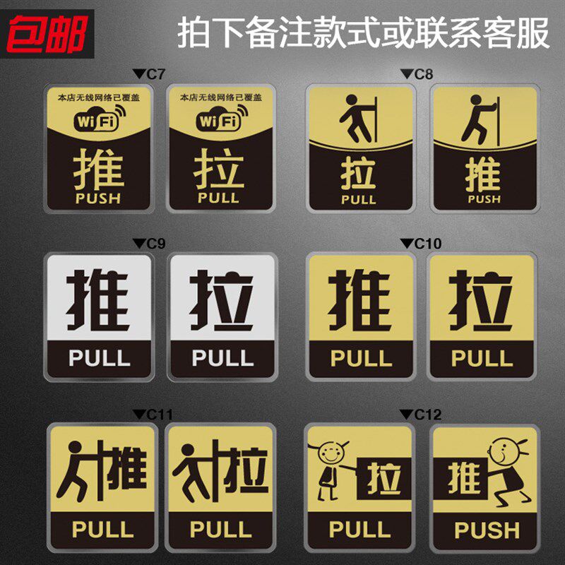 速发亚克力标识牌玻璃门推拉提示门贴提示牌推拉创意二维码桌贴指