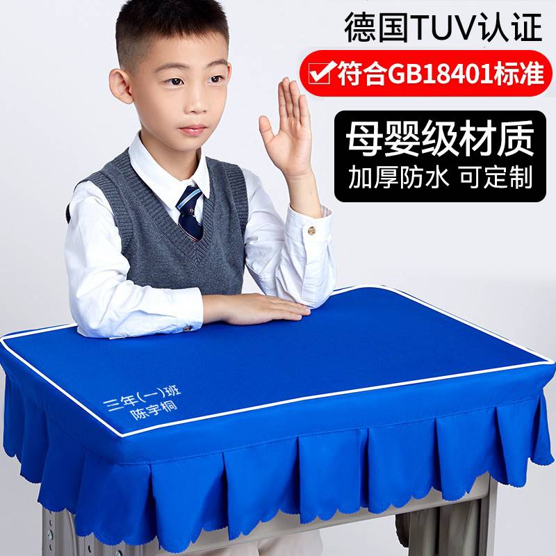 速发小学生课桌布桌套0罩40x6桌书桌垫儿童学校蓝色学习桌布防水