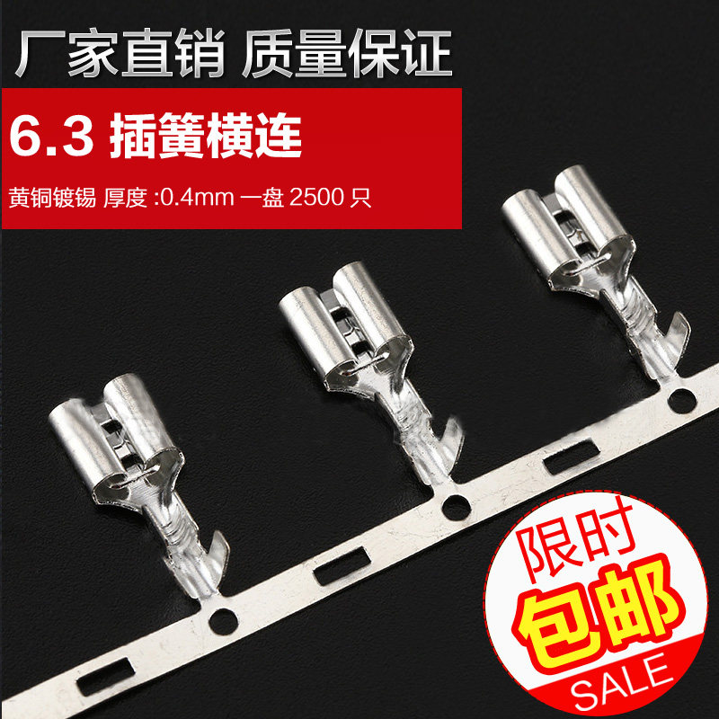 速发6.插车连带器子横连250母插片接线端子汽簧连接端插件连绕端