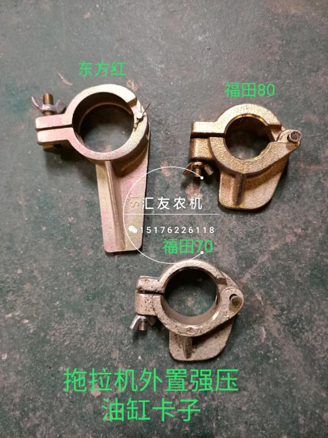 速发福田油沃 东方红拖拉机配件 强压油缸卡子 限位卡子 雷缸卡子