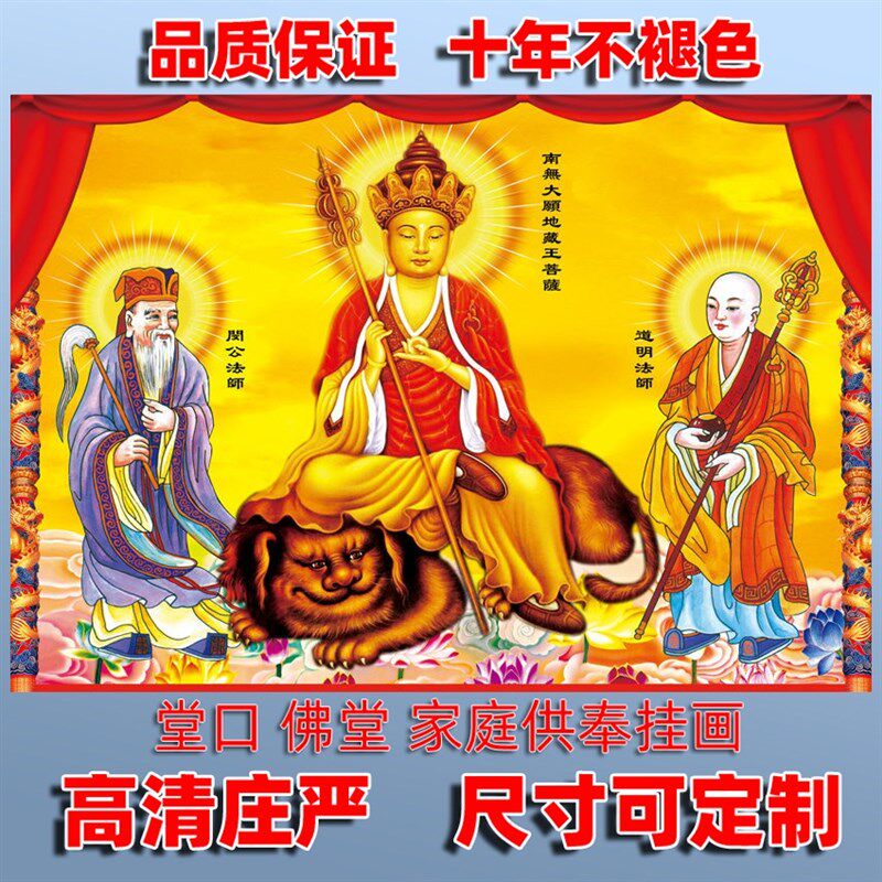 速发地藏王神像挂画闵藏狮子 公道明地藏像体真身佛像画 地骑菩萨