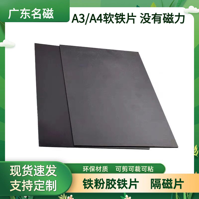 速发教学具A4软铁片黑板吸运石铁粉胶铁引磁片空磁片磁吸隔铁包装