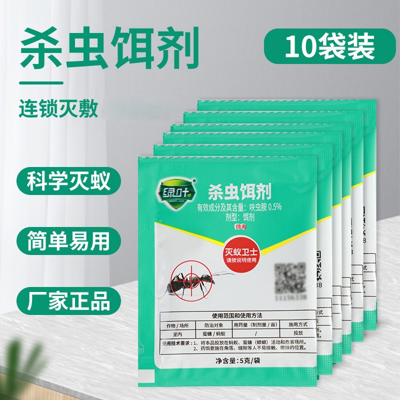 速发绿叶粉蚁药灭蚁饵剂室内除黄灭杀红消黑杀虫蚂蚁药蚂家用杀虫