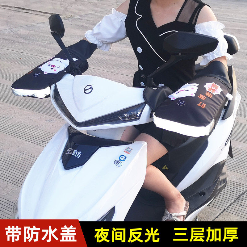 速发电动车把瓶冬季手套保暖四套车手把套挡风防水摩托车加厚电季
