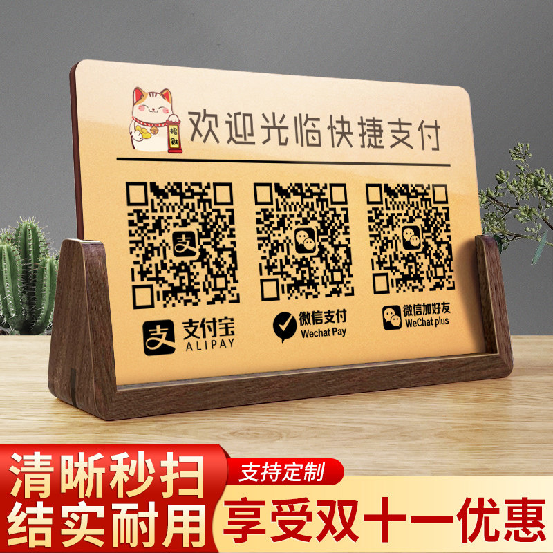 速发二维码立牌摆台支店展示牌制作付铺支付宝收银子款收钱台牌打