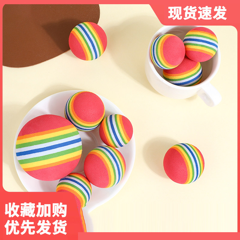 速发猫咪玩具彩虹球微弹力小逗猫静音球球自球嗨用品大号