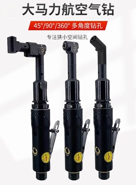 速发AD00高航空气钻 弯角气动钻0度直角风B 钻角钻小头气钻