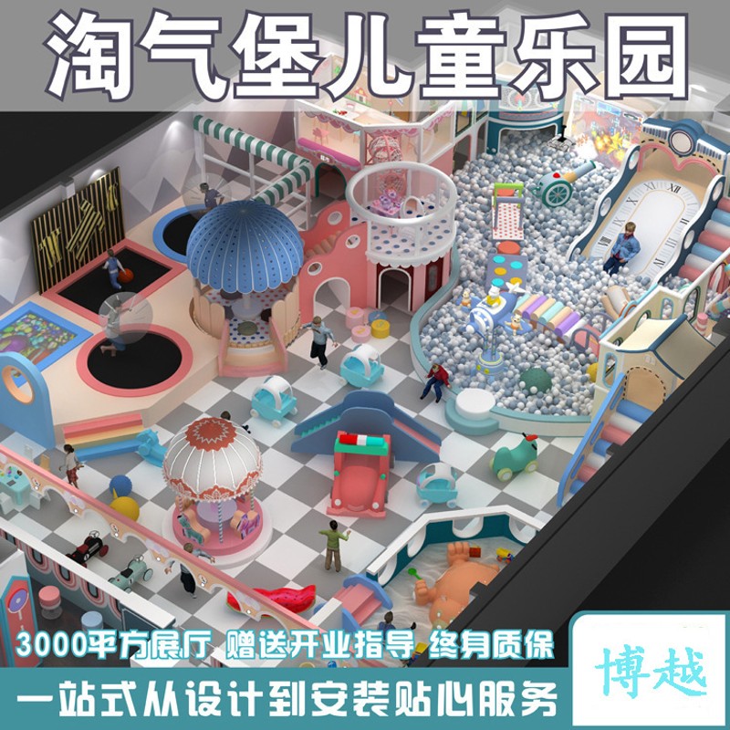 速发新型淘气堡设乐设备游体滑梯海洋球城堡室内大型儿童乐园软计