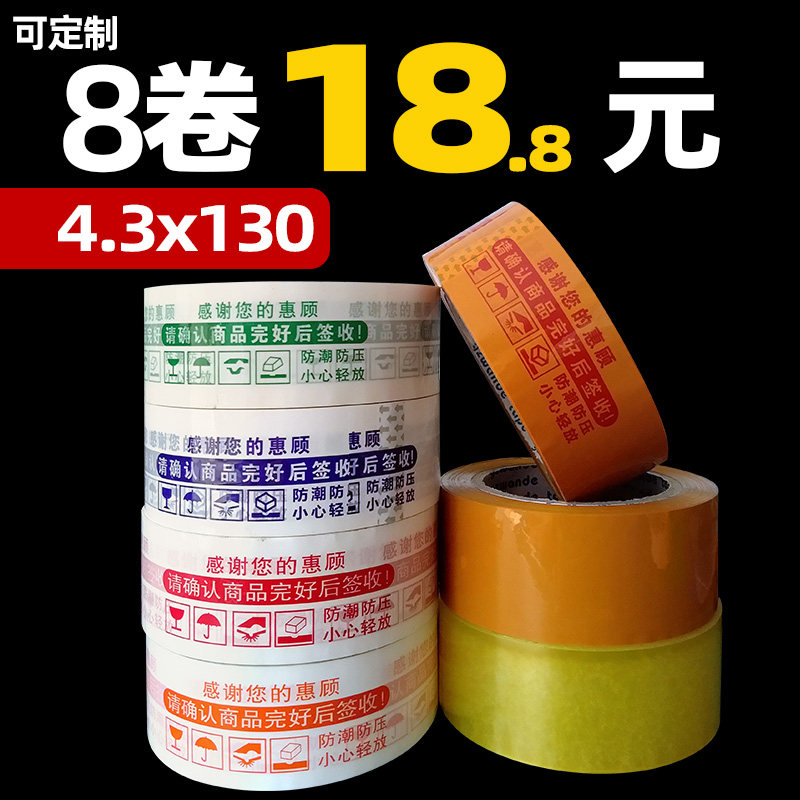 速发淘宝警示包胶带整箱快语打递透明封箱包装胶带封口胶印字