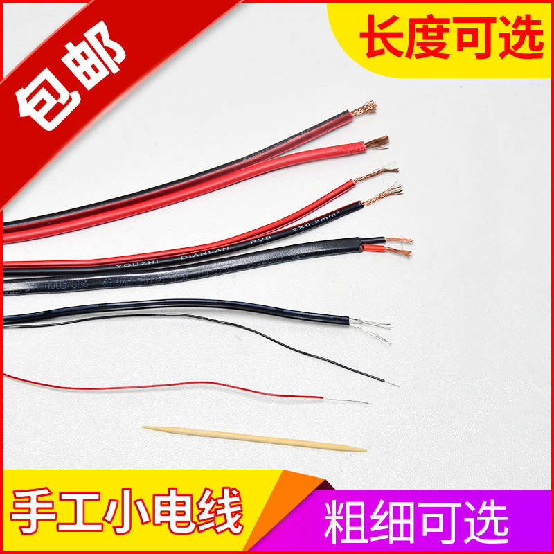 速发软线电线0.2细线线电细零线线铜芯剪电线低压0.1特细导线散卖