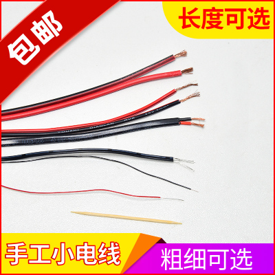 速发软线电线0.2细线线电细零线线铜芯剪电线低压0.1特细导线散卖