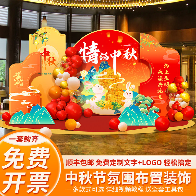 速发门秋节活动场景氛围道具装布摆件饰置珠宝商场中店背景墙板