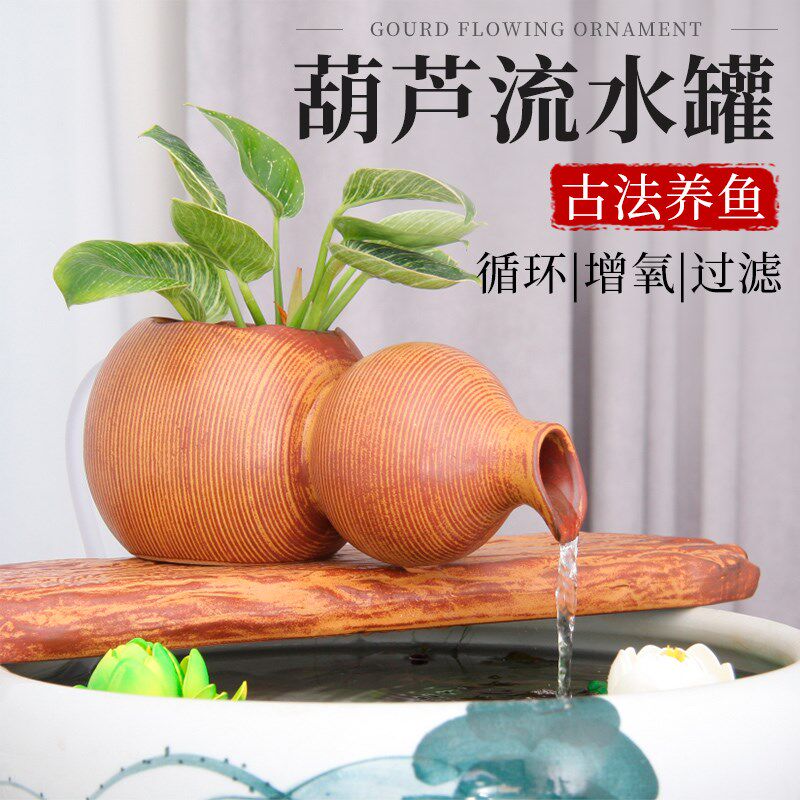 速发古法流鱼循环养水罐庭院生态养鱼缸件景摆造葫芦陶瓷罐增氧
