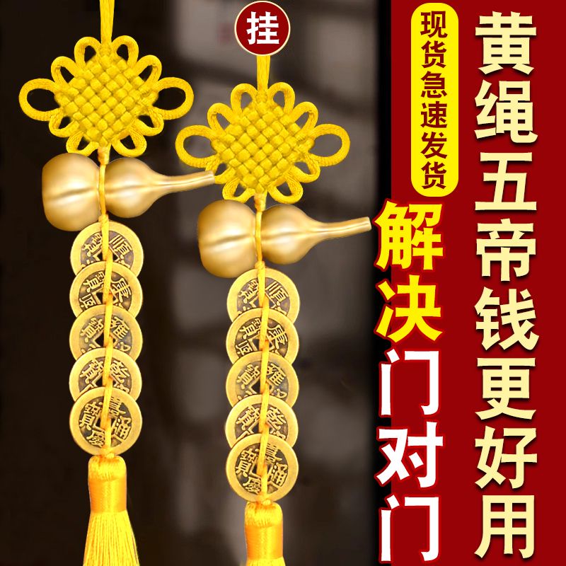 速发五钱门对门铜葫芦挂件朱砂色口九串黄开铜钱吉祥卧家居结室挂