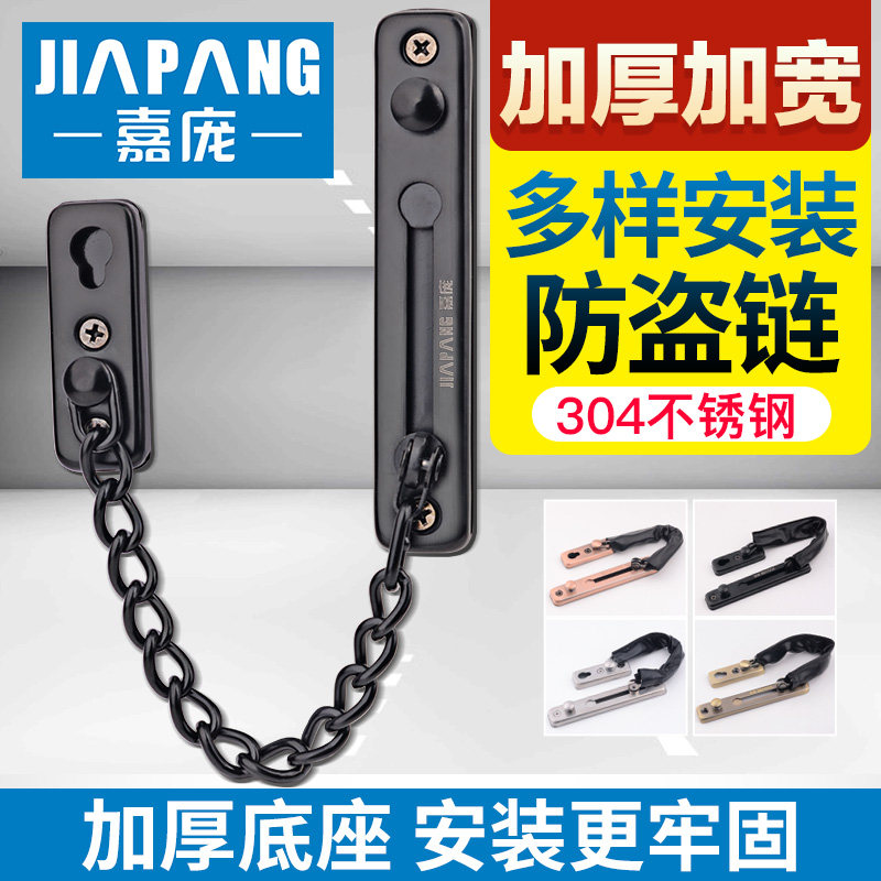 速发嘉庞防盗链门链免打孔门扣防盗扣安全钢门栓不锈链防盗链锁免
