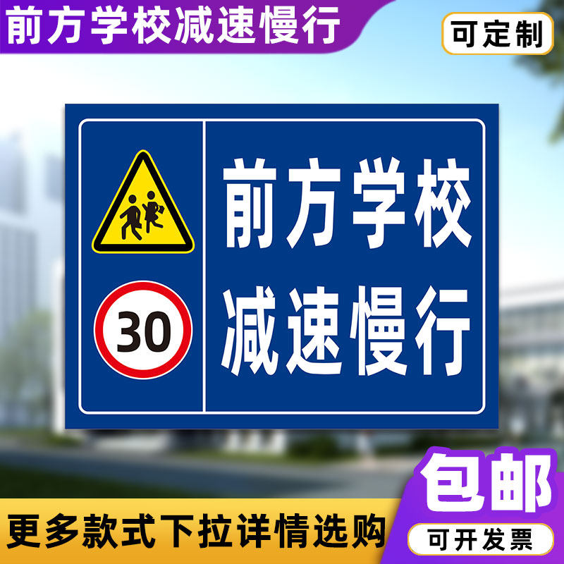 速发前方学行减速慢校警示牌车辆进示小孩出入减速交通标识铝板指