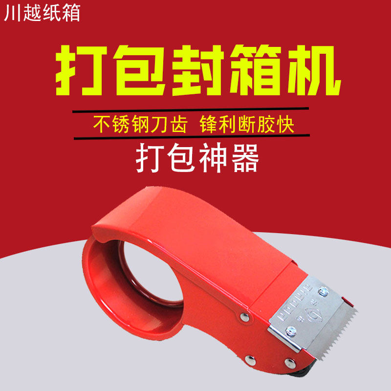 速发铁质胶带切割器封箱器机带封胶带胶箱打包发货纸箱封器机机