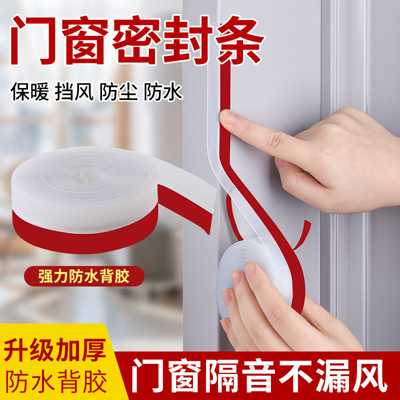 速发门缝密封条门底门窗防风保璃隔音贴条户玻暖门自粘挡风窗神器