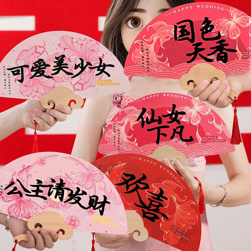 速发新折新中式婚礼结娘晨袍红色扇子伴娘伴郎团婚扇接亲迎亲拍照