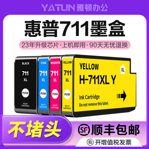 速发适用HP惠普711墨盒DesigJet色T120色图仪T520墨水T50CZ1A