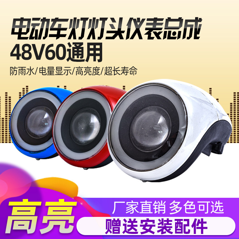 速发电动通配件仪表大灯爱玛48v60v车易简用款灯头带锁显示总成