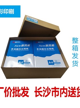 速发07克a4a打印复印纸8包装彩00张白色全木浆5色办公用整箱