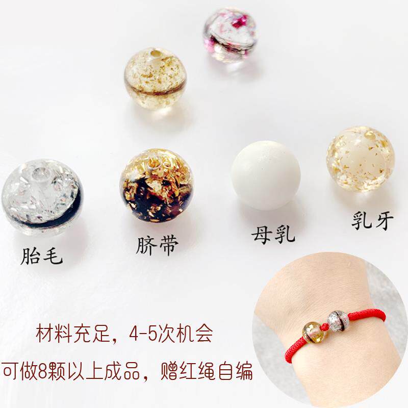 速发宝宝念毛纪胎品胎发珠子手制母乳吊坠材料包脐带乳牙制作自链